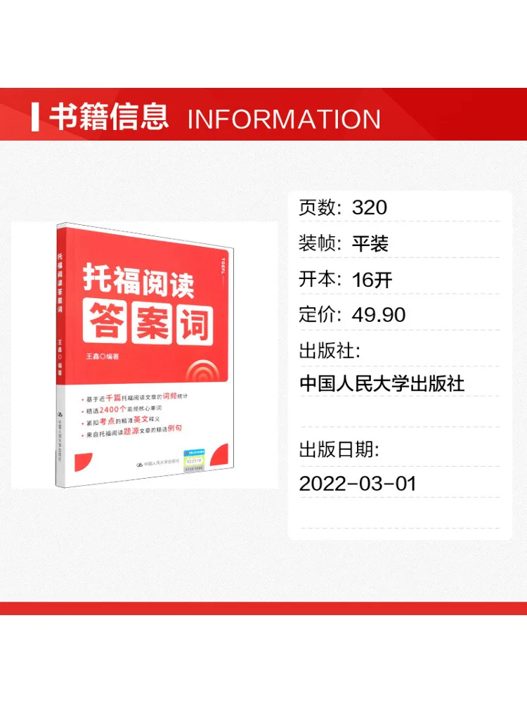 Book-Winshare Toefl Reading Answer Words