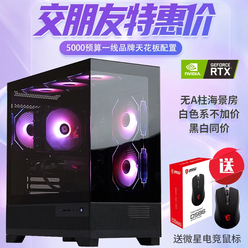 Make Friends Special Price Sea View Room Core 12600kf MSI Rtx4060 Graphics Card Desktop RGB Computer Host