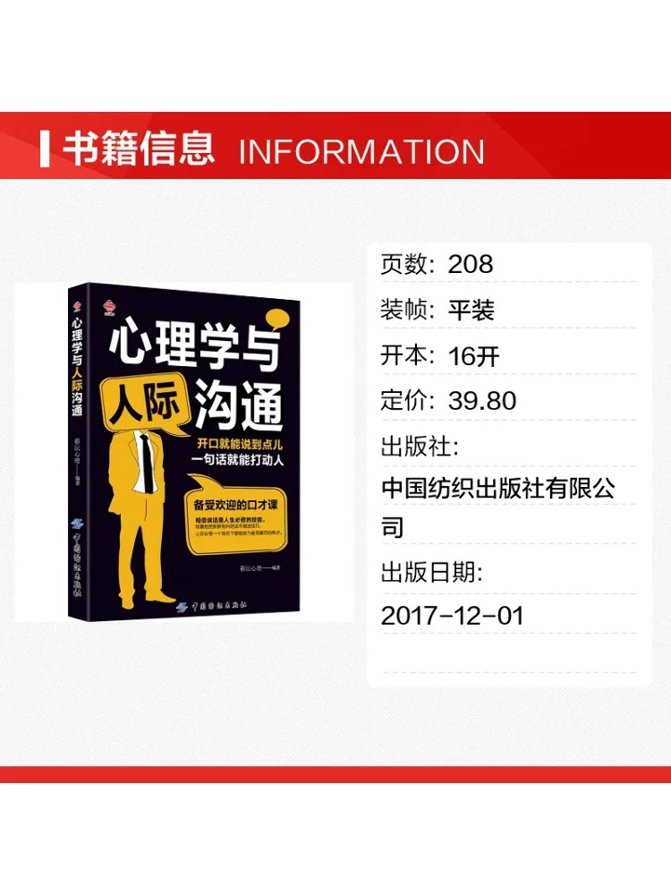 Book-Winshare Psychology and Interpersonal Communication