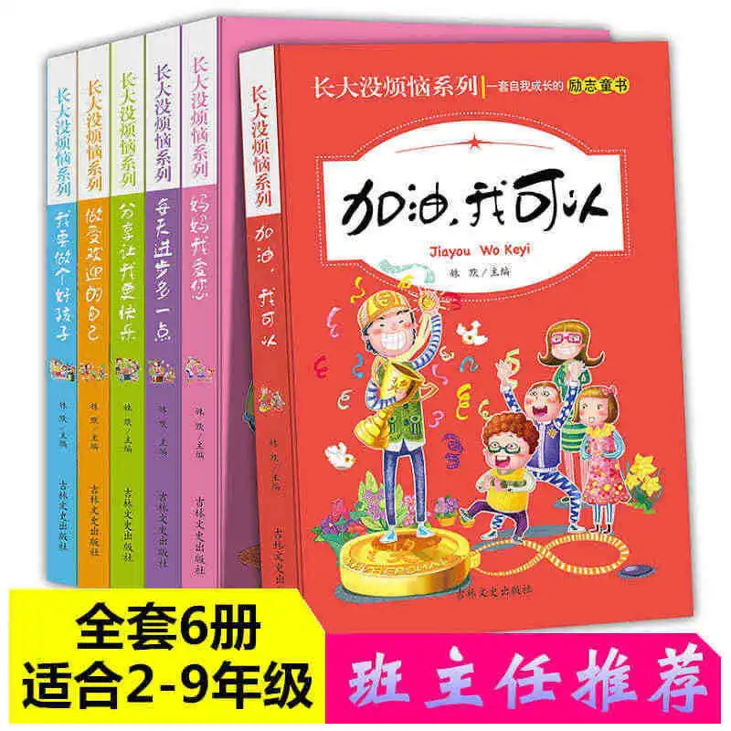 

Recommended Extracurricular Books for Third Grade Students To Cultivate Good Character and Grow Up Without Worries