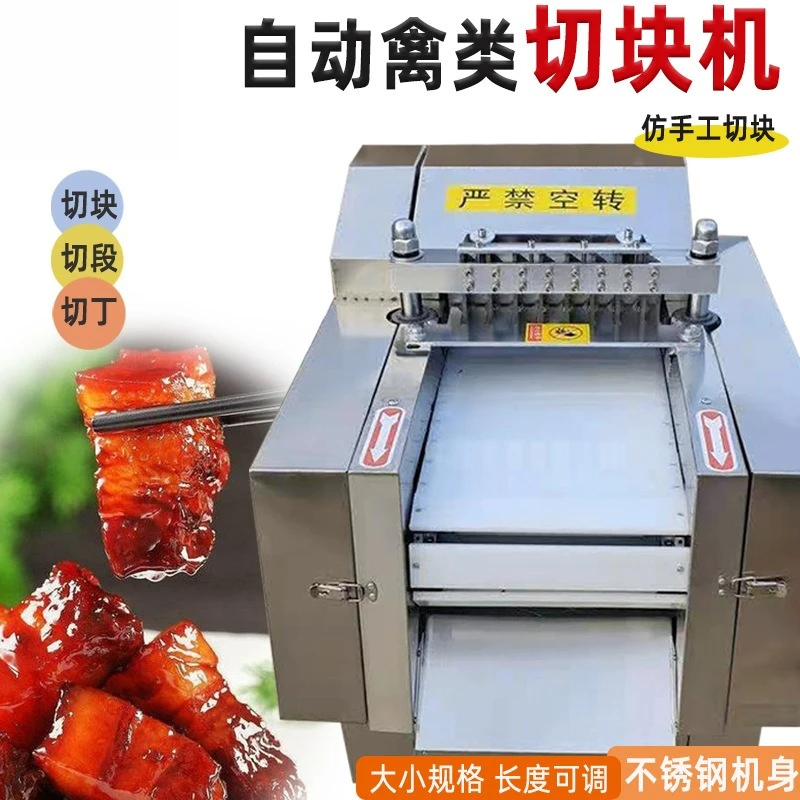 Commercial poultry dicing and dicing machine, automatic chicken and beef braised meat, poultry meat dicing machine equipment