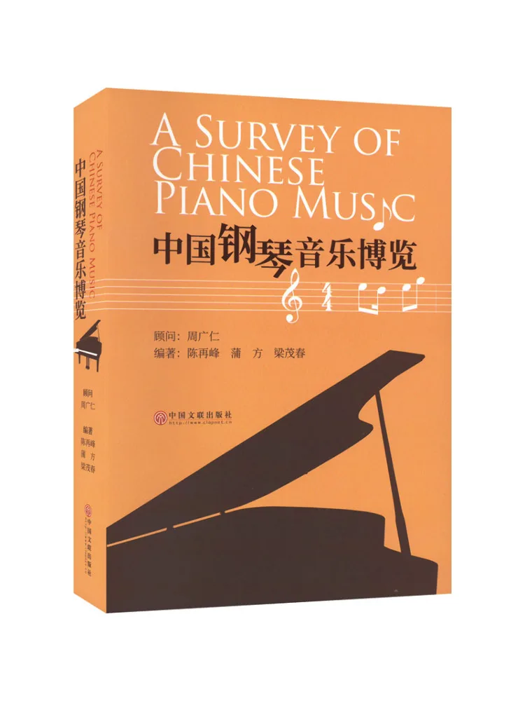 

Book-Winshare China Piano Music Expo