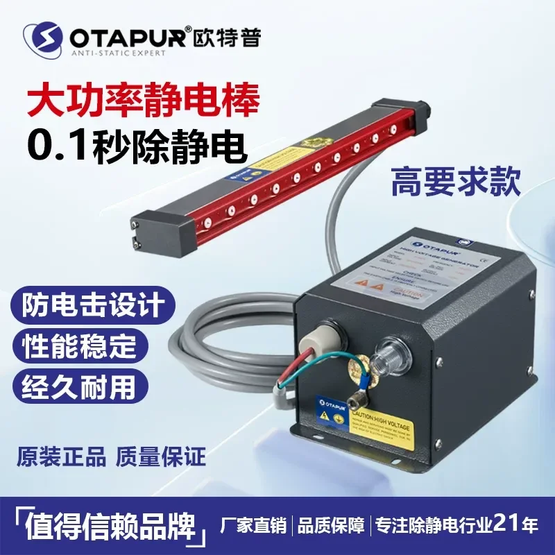 for OT6042 Film Plastic Electronic UV Super Pulse Static Eliminator