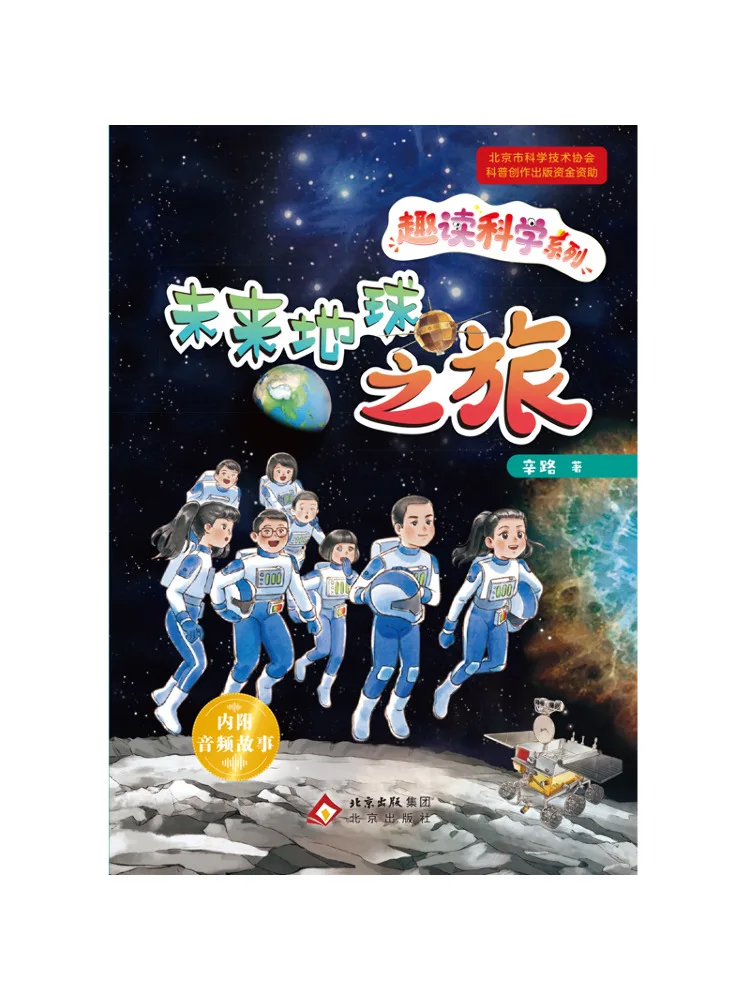 Book-Winshare Fun Science Series Journey To the Future Earth