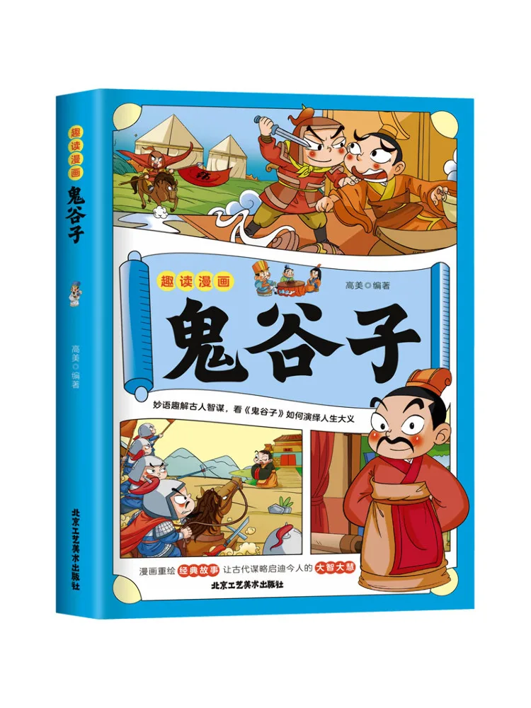 

Book-Winshare Fun Reading Comics Guiguzi