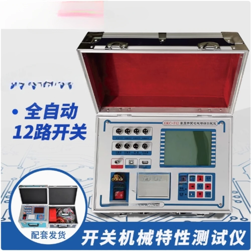 Suitable for high voltage switch mechanical characteristic tester GKCF12 circuit breaker high-precision measuring instrument dev