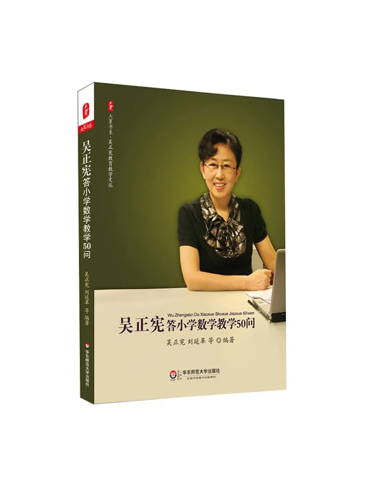 

Книга-Winshare Wu Zhengxian Answers 50, вопросы по обучению математике для начальной школы