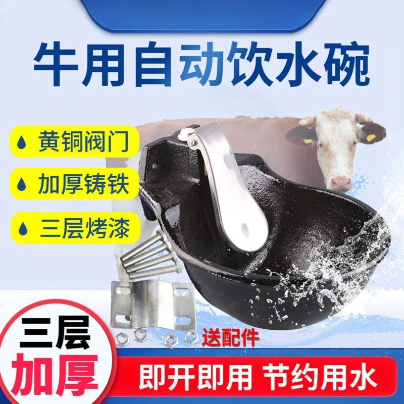 Thickened Cast Iron Automatic Livestock Drinking Bowl Water Trough for Cattle Horse Farm Livestock Water Feeder