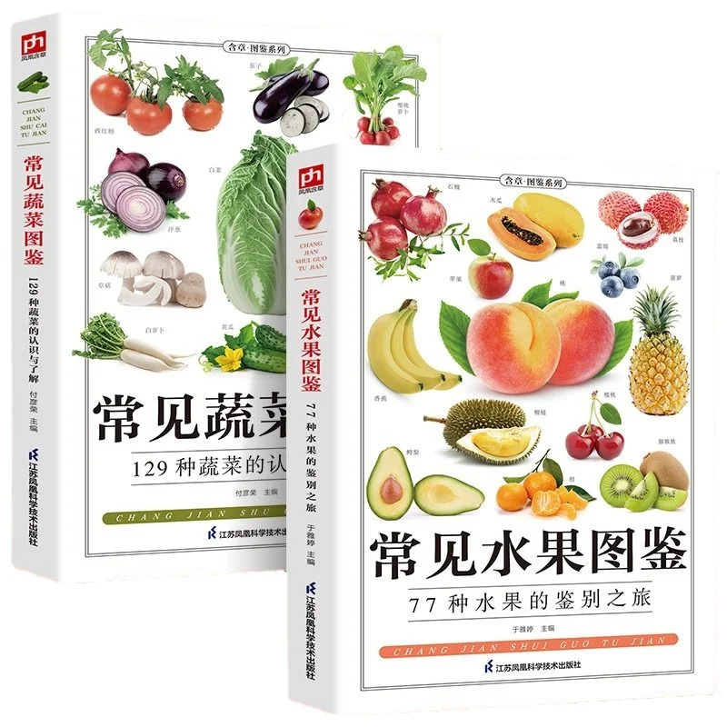 2 volumes de frutas e vegetais comuns, livros populares de ciência, armazenamento de alimentos, nutrição e Diet Textbooks