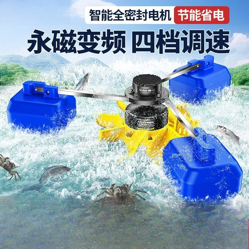 Oxygen pump Variable frequency aquaculture pond aerator Large impeller type special aerator pump Permanent magnet