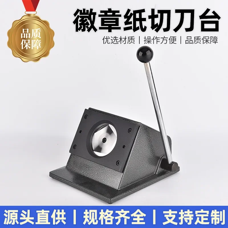 Round Tinplate Badge Cutter Chest Button Making Machine Bar Cutting Tool Size Optional DIY Craft Supplies