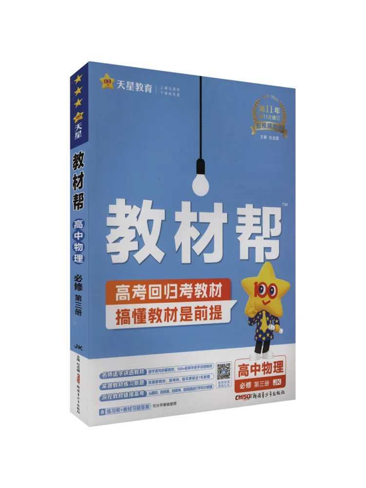 

Book-Winshare Text Help High School Physics Compulsory Course Volume 3 Jk 2025 2026 2 Volumes