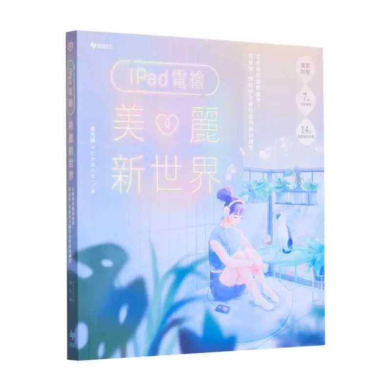 

IPad Digital Painting Of A Beautiful New World Complete Scene Drawing Teaching From Quick Sketches Scenarios To Style Practice O