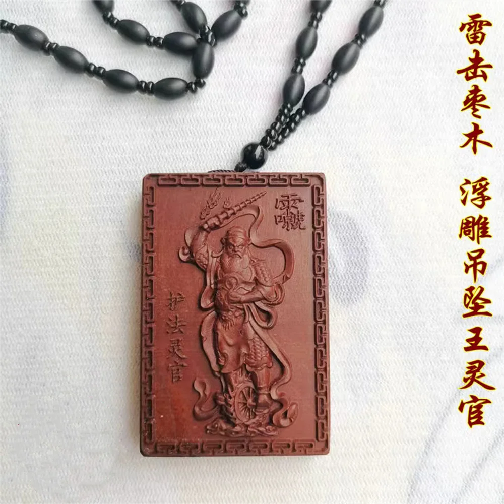 

Lightning strike jujube wood pendant, Taoist magic tool, Wang Lingguan pendant, Taoist cultural handicraft