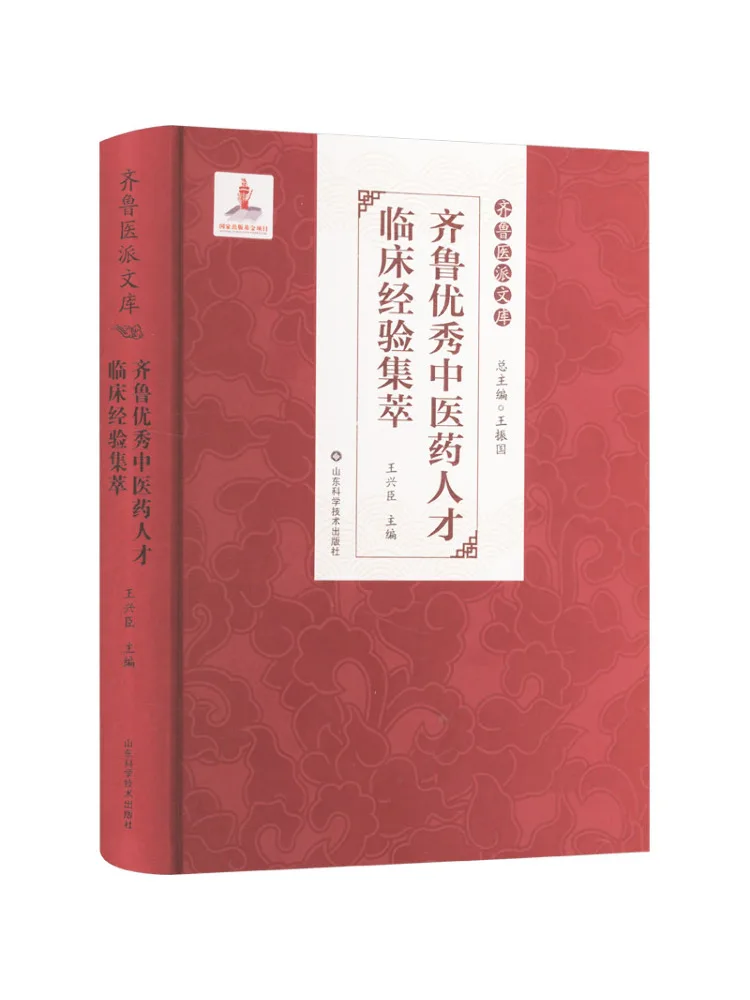 Book-Winshare Collection Of Clinical Experience By Outstanding Traditional Chinese Medicine Talents Of Qilu