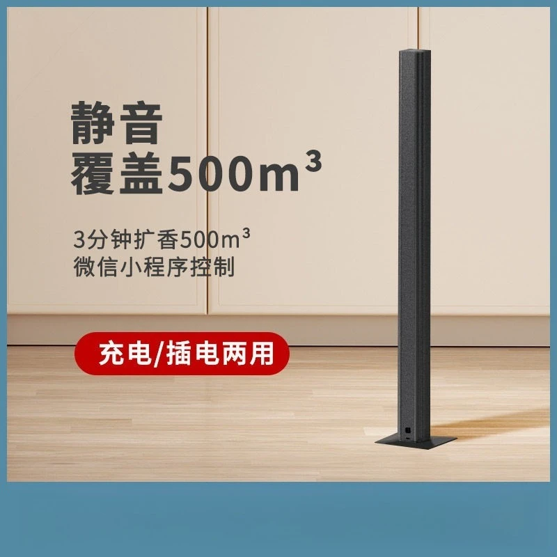 Rechargeable fragrance machine Hotel diffuser, household aromatherapy machine Commercial fragrance machine