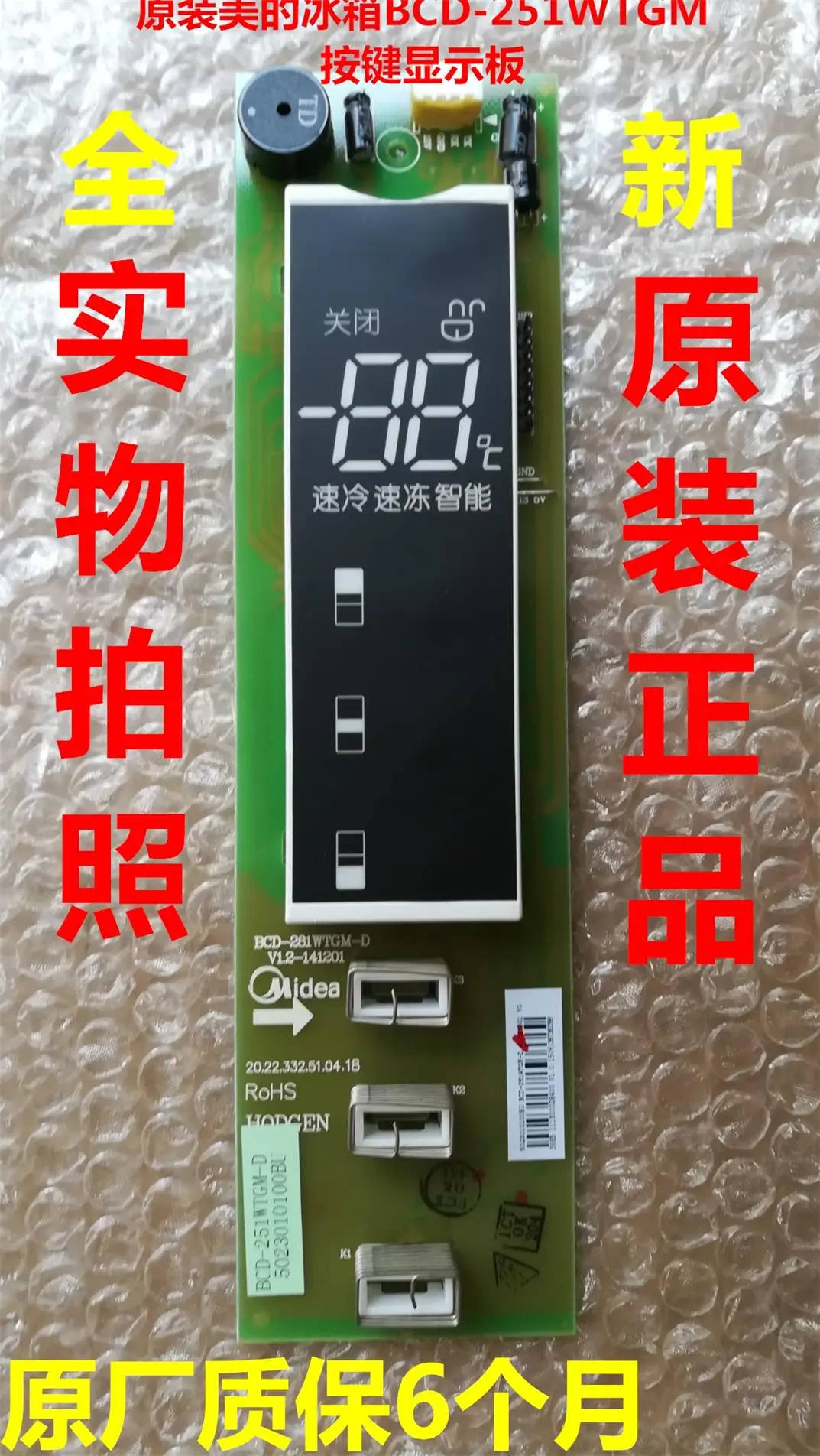 

BCD-251WTGM-D display panel, suitable for Midea refrigerator 5023010100BU control button pad touchpad