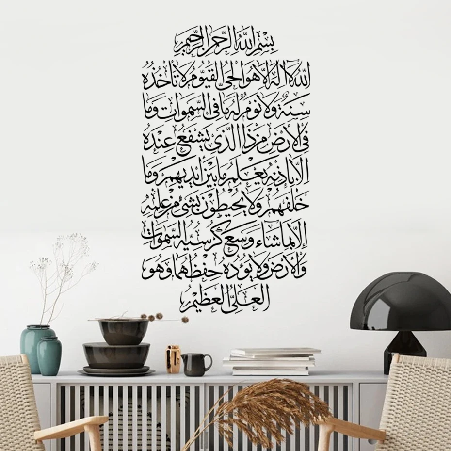 Ayatul Kursi corano islamico Wall Art Stickers Boho Beige nero vinile religione decalcomania della parete musulmano murale ufficio soggiorno Decor