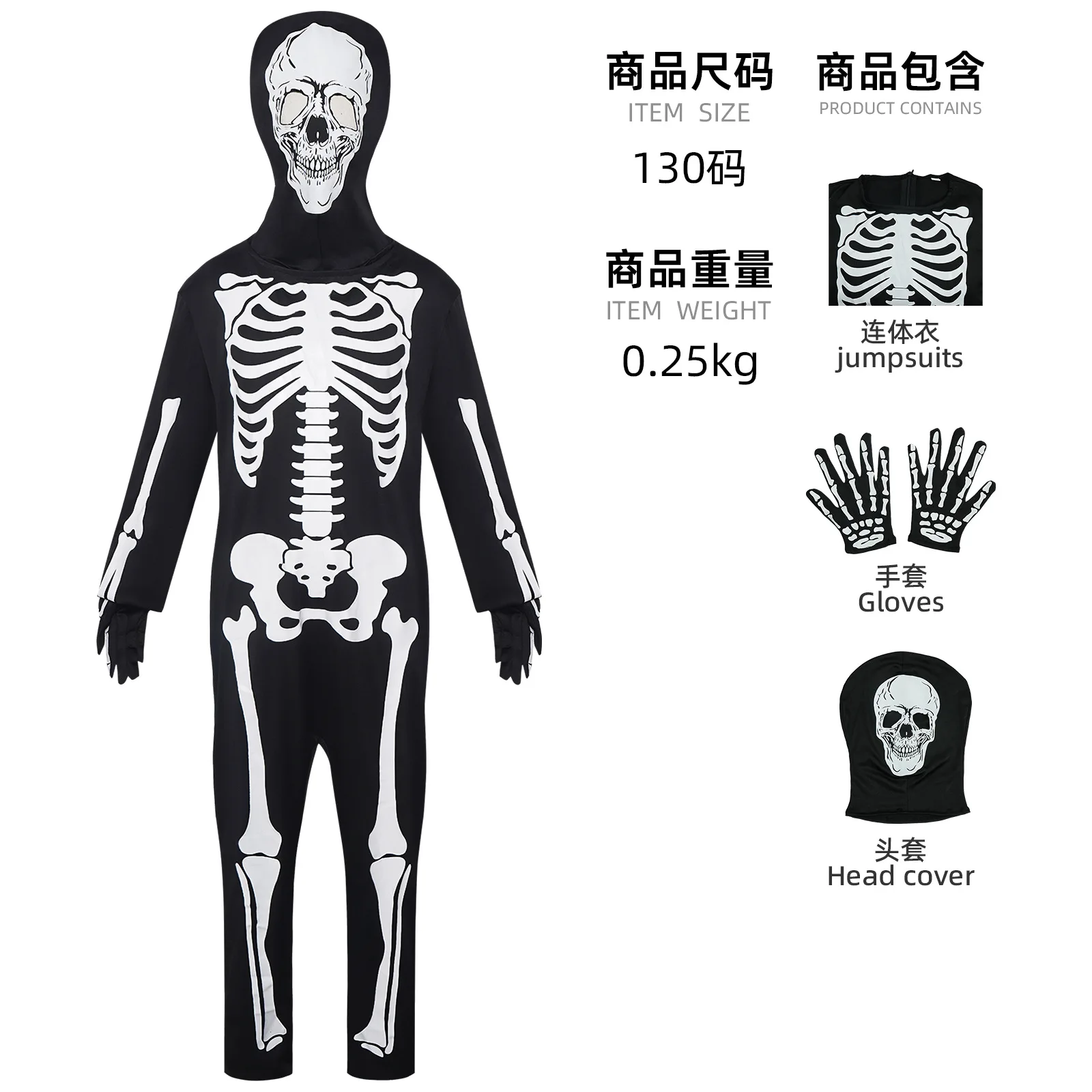 Рисунок 5 - Детский карнавальный костюм со скелетом на Хэллоуин