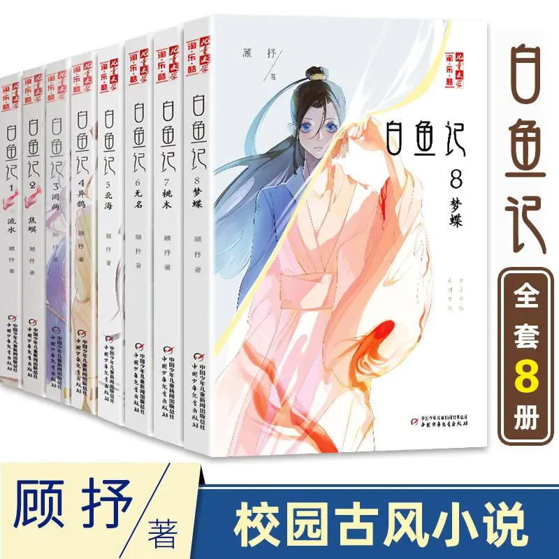 

A complete set of 8 books, 1-8 volumes, Gu Shu's Taole Ku children's literature books 8-10-15