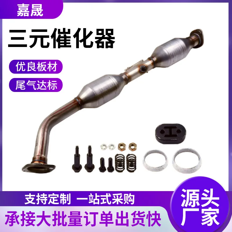 

Three-way catalytic assembly for Toyota Hercules three-way catalytic converter exhaust catalytic
