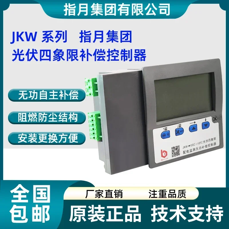 2026 Zhiyue Group Photovoltaic Four Quadrant Reactive Power Compensation Controller JKW-10SC-12J JKW-10GC JKW-SA