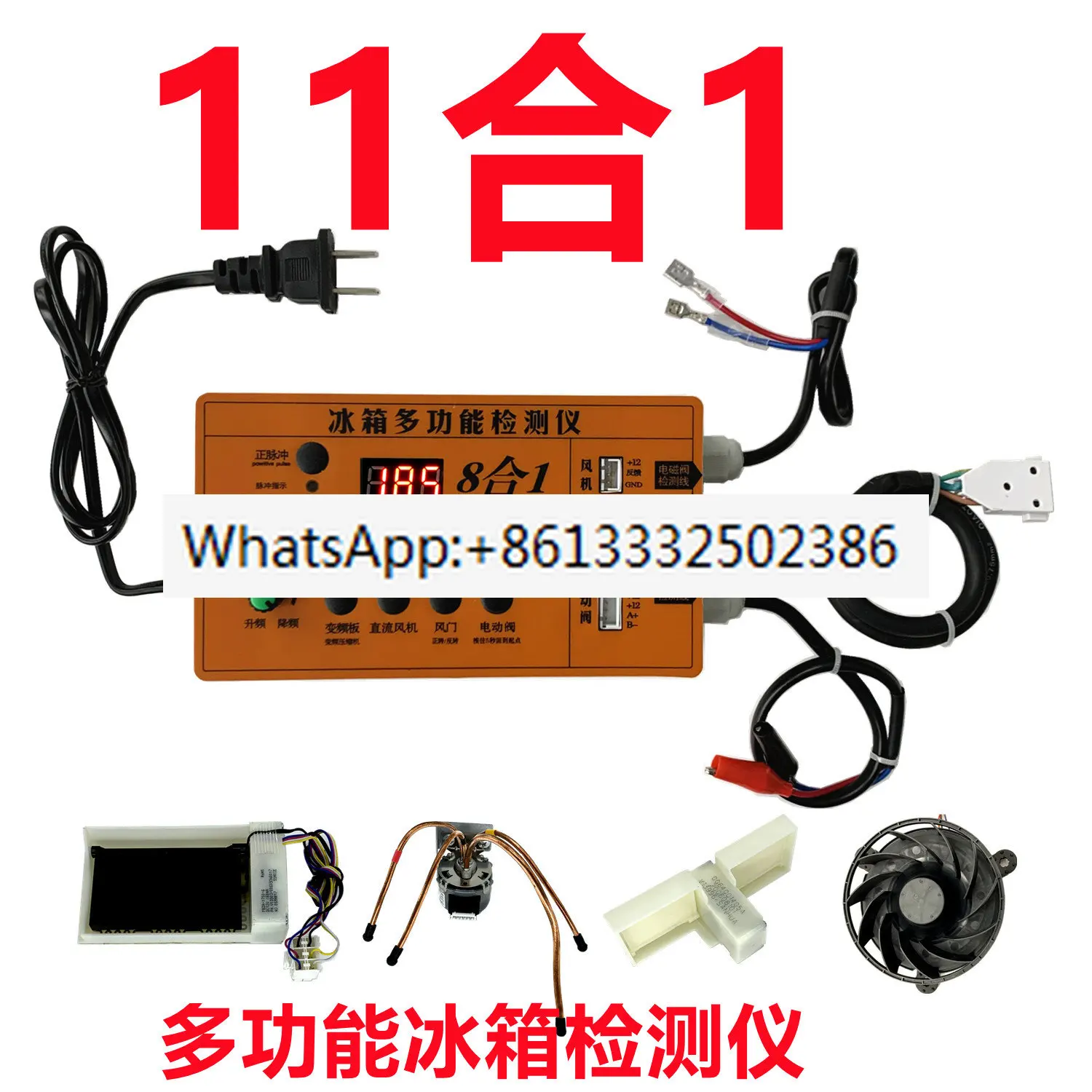 

English Refrigerator Inverter Board, Compressor, Solenoid Valve, Fan, Air Door, Electric Valve, Testing Instrument, Fault Tool