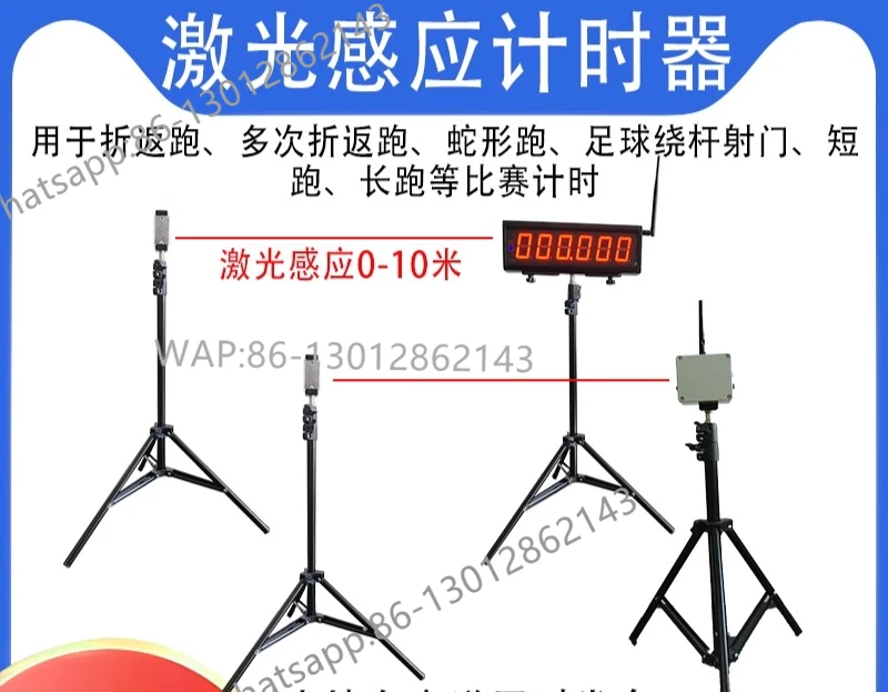 Laser Automatic Induction Timer Foldback Running Track and Field Dash Long-distance Running Football Basketball Timer