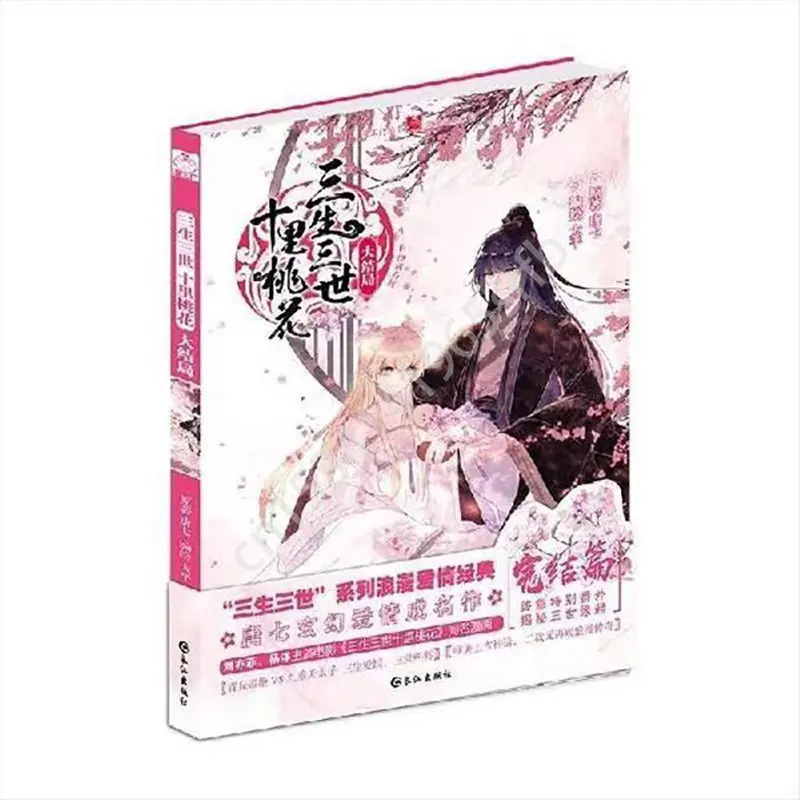 Chinese Comic Book for Sansheng III Season Finale Volume 8 San Sheng San Shi Shi Li Tao Hua Tang Qi Fiction Book Chinese Edition