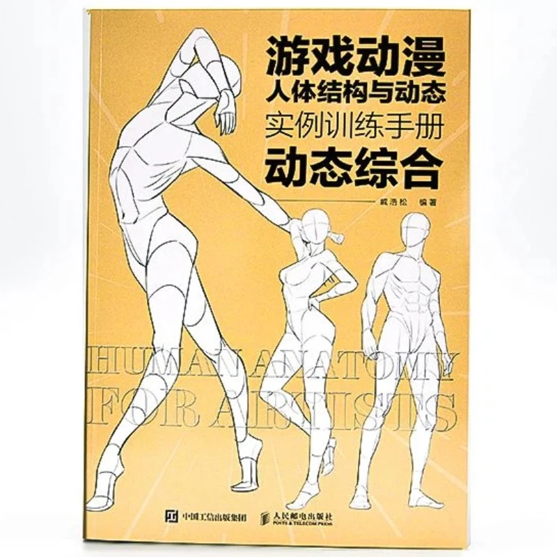 Animation Human Body Structure Painting Textbook Figure Sketch Tracing for Game Character Comprehensive Common Action Sport Book