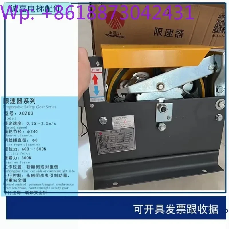 New elevator speed limiter Yongtong force speed limiter XCZ03/05/06/07/08 one-way two-way device