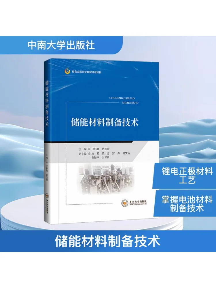 

Book-Winshare Energy Storage Material Preparation Technology