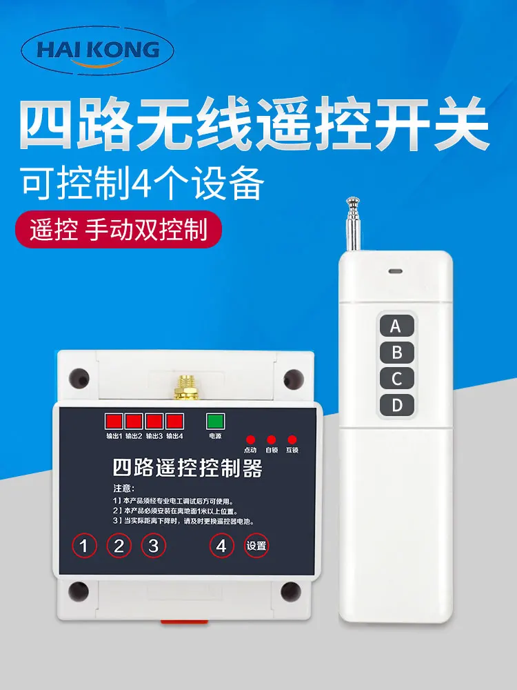 220 Volt 4 Way Wireless Remote Control Switch Control Motor Water Pump 4 Way Remote 380V Lighting Lamp Remote Controller