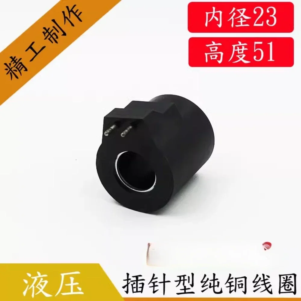 Electromagnetic valve coil inner hole 23MM hole length 51MM electromagnetic control valve two pin electromagnetic coil