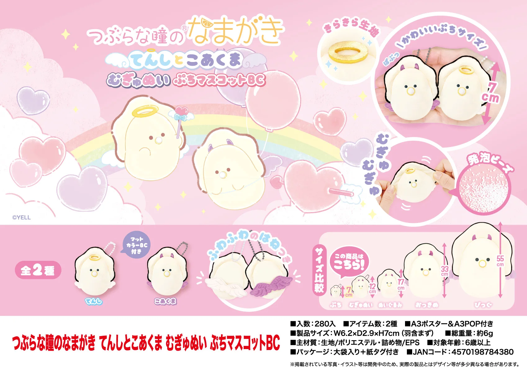 7cm YELL plush toys Round-eyed Namagaki Mugyunui pacifier oyster mascot angel halo wings demon devil stuffed BC keychain pendant