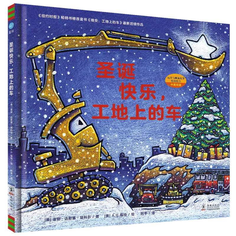 

Merry Christmas, Construction Site! Heartwarming Holiday Story for Truck-Loving Kids!