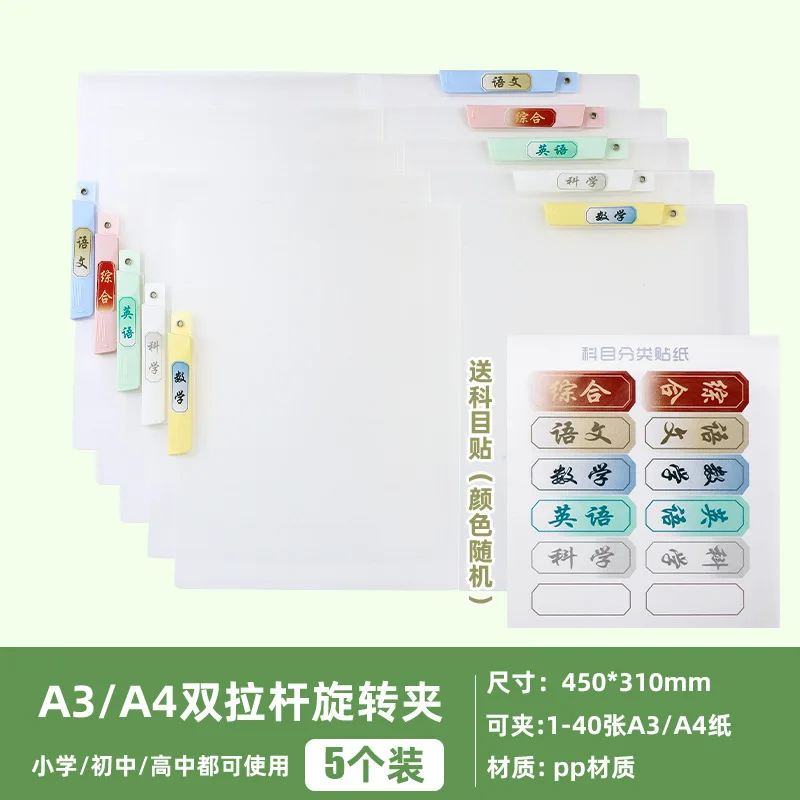 

Double Pull Rod Rotating Test Paper Clip, Student Specific Thick A4 Drawbar Clip, Office Classification Color Transparent Folder