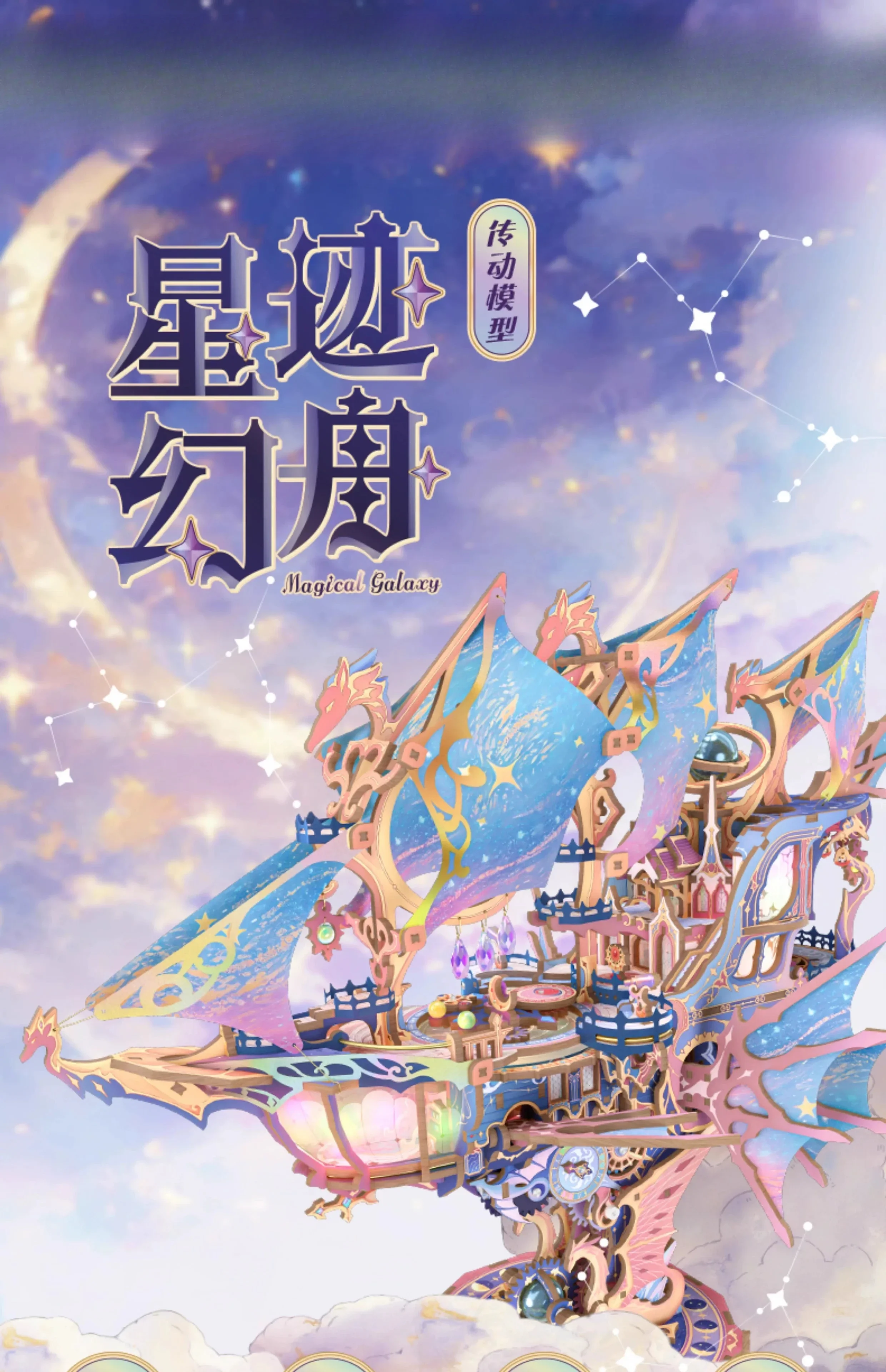NEW Music box interstellar fantasy boat building block three-dimensional puzzle music box 3DIY hand-assembled model