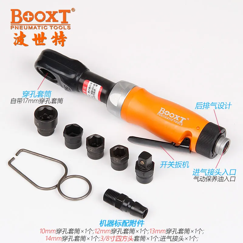BOOXT Perforated pneumatic ratchet wrench, hollow lightweight threading pneumatic wrench, imported BX-2100A