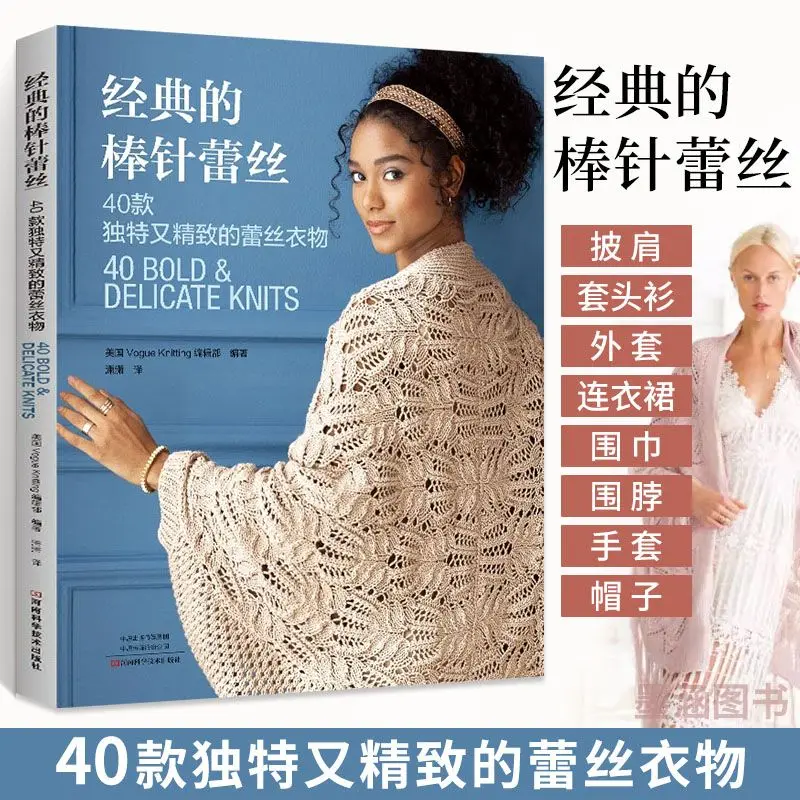 

Classic Needle Lace 40 Unique and Delicate Lace Clothing, Lace Introductory Tutorial Book Knitting