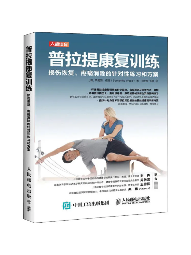 

Book-Winshare Pilates Rehabilitation Training Targeted Exercises and Programs For Injury Recovery and Pain Elimination