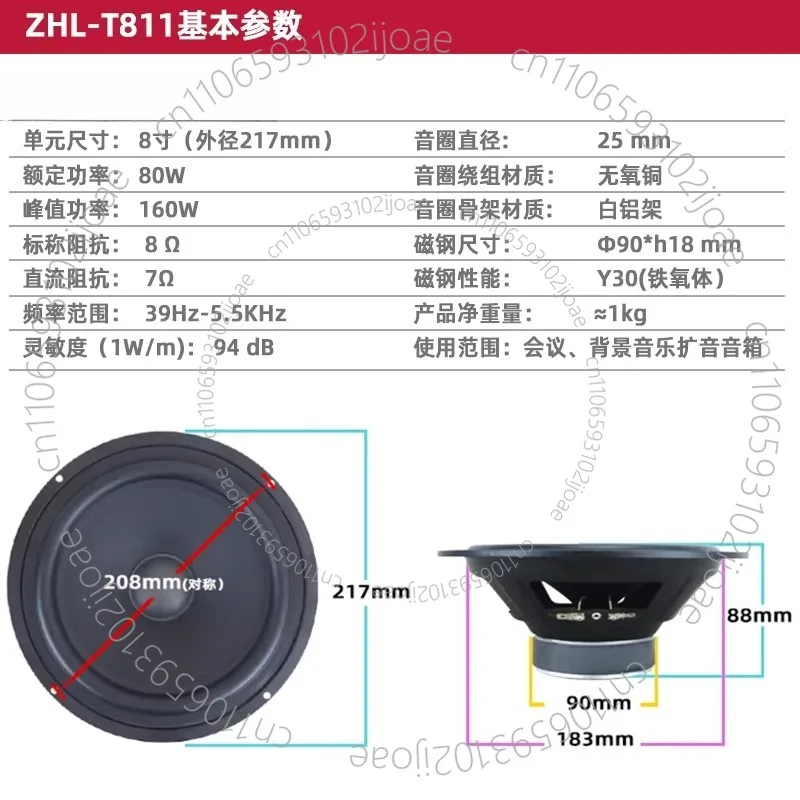 ] 217mm round outer diameter square dance rod speaker conference amplification 8-inch subwoofer speaker