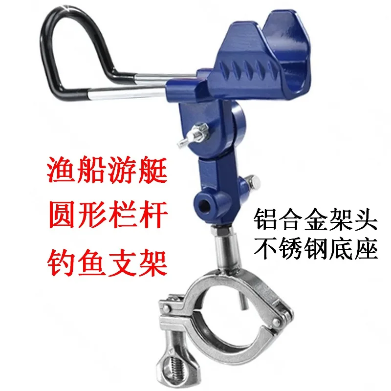 Fishing Boat Yacht Round Railing Fishing Bracket Aluminum Alloy Frame Head