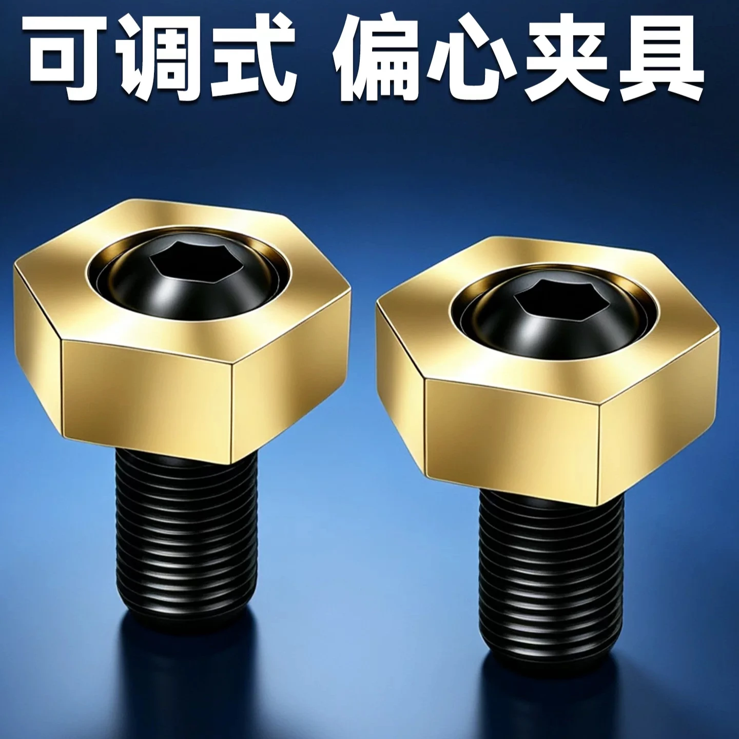 CNC eccentric locking bolt machining center side positioning cam fixture tooling accessories