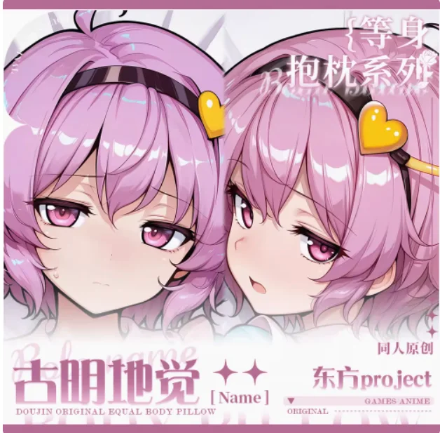 

Аниме Touhou Project Komeiji Satori сексуальная дакимакура обнимающая наволочка для тела японская подушка отаку Лоли наволочка MJCY