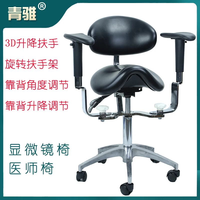 Adjustable Microscope Surgical Saddle Chair with Lifting Armrest for Doctors Comfortable Riding