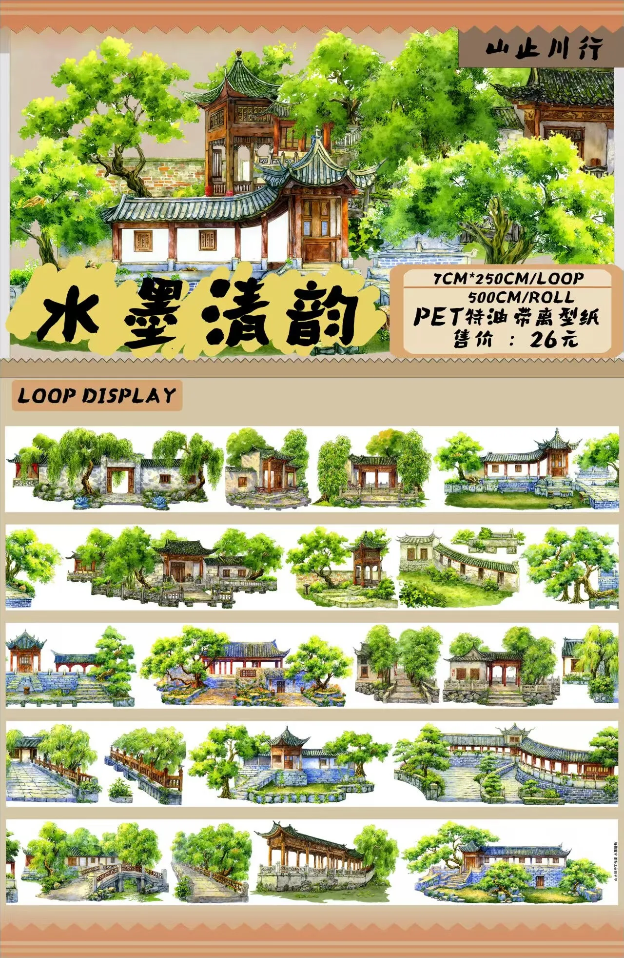 SZCX Studio Chinese Ancient Style Landscape Background PET Washi Tape Chinese Style Building Courtyard Journal Scrapbooking