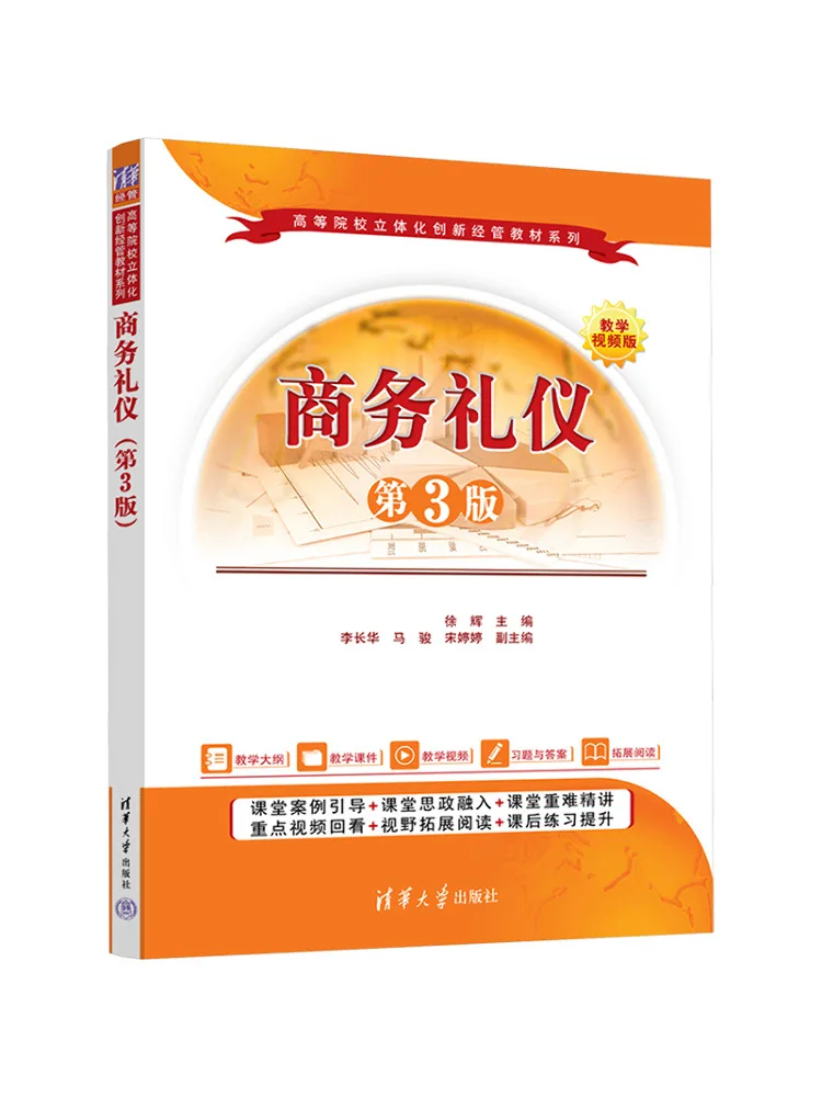 Book-Winshare Business Etiquette 3rd Edition Video Tutorial Version