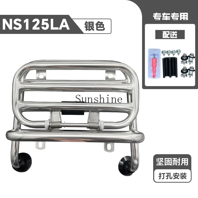 NS125LA motorcycle front shelf SDH125T-39 schoolbag rack folding modification accessories