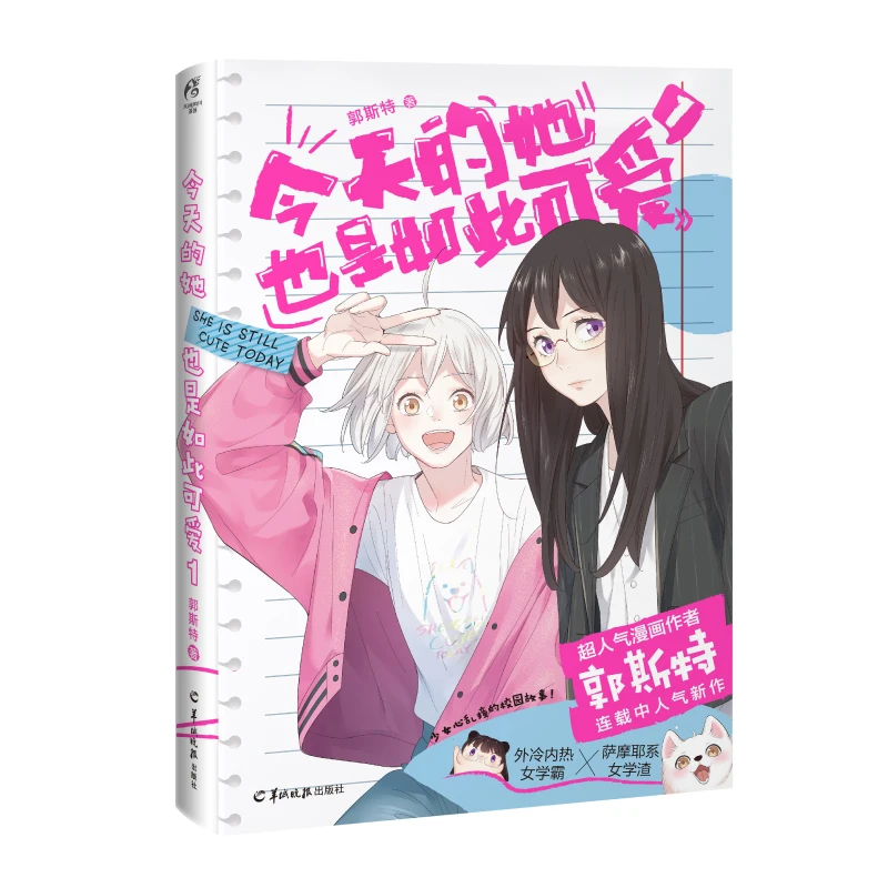 

Она все еще милое сегодня Комикс Том.1-2 от Ghost Youth Girl Campus Story Книги по китайской манге